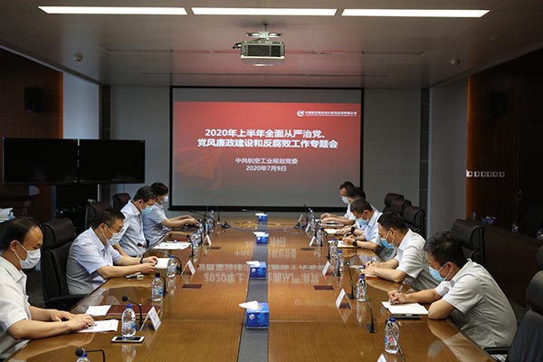1-公司黨委召開2020年上半年全面從嚴(yán)治黨、黨風(fēng)廉政建設(shè)和反腐敗工作專題會.JPG
